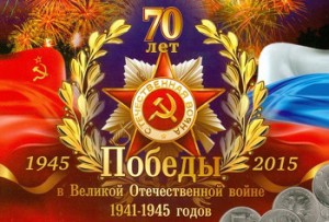 С 70 - летием Великой Победы http://chernobyl-kemerovo.ru